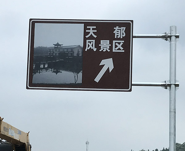 道路標(biāo)識牌 (32)